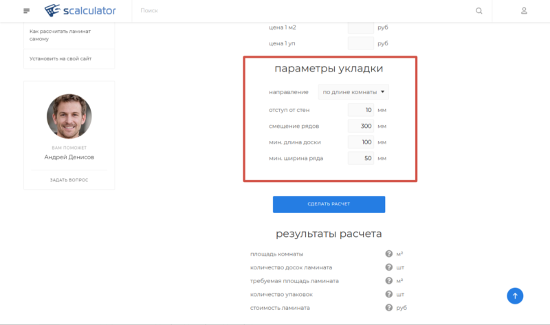 Как рассчитать ламинат на комнату с помощью онлайн-калькулятора 9 Как рассчитать ламинат на комнату с помощью онлайн-калькулятора